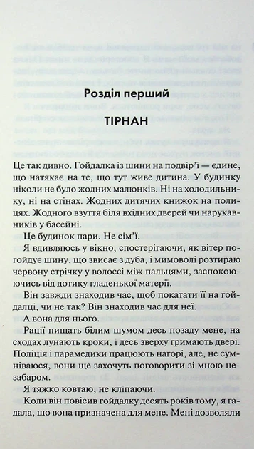 Книга Довіра. Пенелопа Дуглас - Фото 3 Книга Довіра. Пенелопа Дуглас - зображення 3
