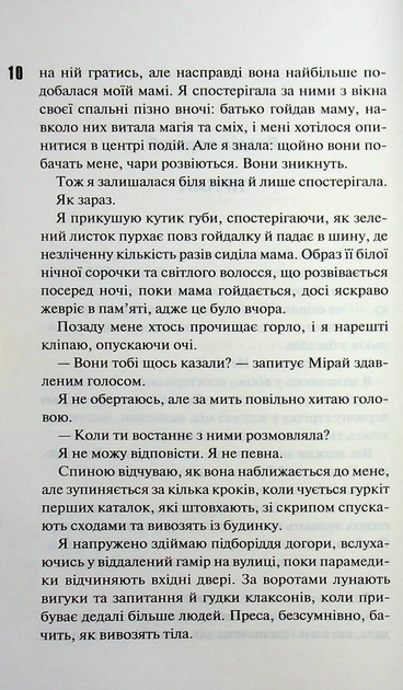 Книга Довіра. Пенелопа Дуглас - Фото 4 Книга Довіра. Пенелопа Дуглас - зображення 4