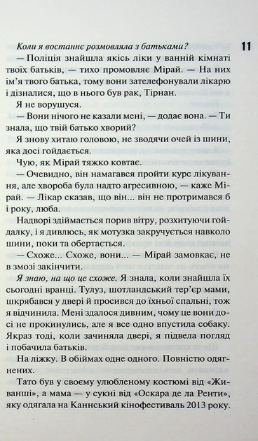 Книга Довіра. Пенелопа Дуглас - Фото 5 Книга Довіра. Пенелопа Дуглас - зображення 5
