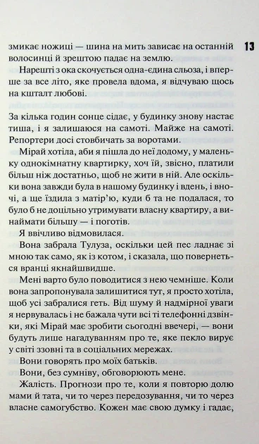 Книга Довіра. Пенелопа Дуглас - Фото 7 Книга Довіра. Пенелопа Дуглас - зображення 7