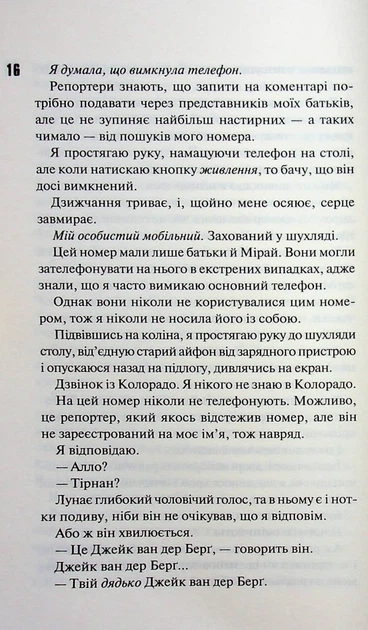 Книга Довіра. Пенелопа Дуглас - Фото 10 Книга Довіра. Пенелопа Дуглас - зображення 10