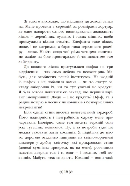 Книга Інститут шляхетних убивць. Валерія Малахова - Фото 5 Книга Інститут шляхетних убивць. Валерія Малахова - изображение 5
