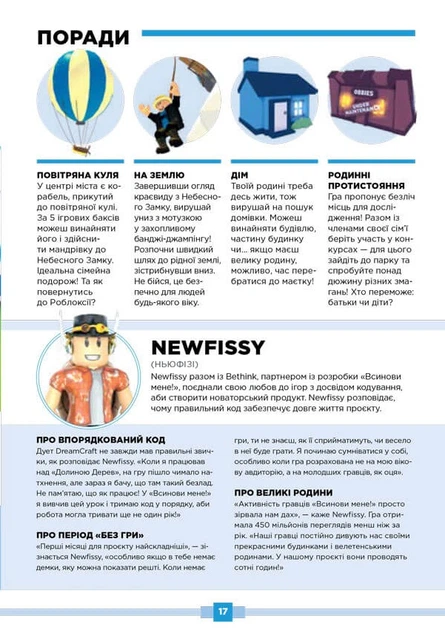 Книга Roblox. Найкращі рольові ігри. Крейг Джеллі - изображение 8