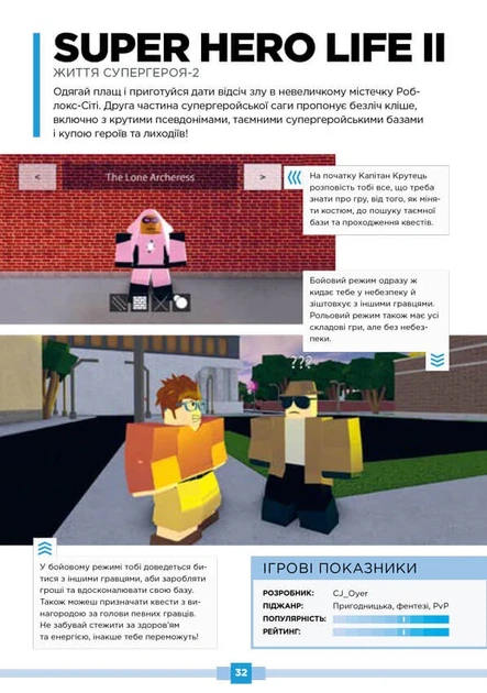 Книга Roblox. Найкращі рольові ігри. Крейг Джеллі - изображение 9