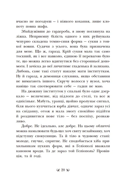 Книга Інститут шляхетних убивць. Валерія Малахова - Фото 9 Книга Інститут шляхетних убивць. Валерія Малахова - изображение 9