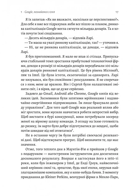 Книга Міряй важливе. OKR: простий метод вирости вдесятеро. Джон Дор - Фото 8 Книга Міряй важливе. OKR: простий метод вирости вдесятеро. Джон Дор - изображение 8