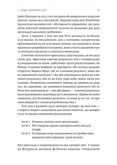 Книга Міряй важливе. OKR: простий метод вирости вдесятеро. Джон Дор - Фото 10 Книга Міряй важливе. OKR: простий метод вирости вдесятеро. Джон Дор - изображение 10