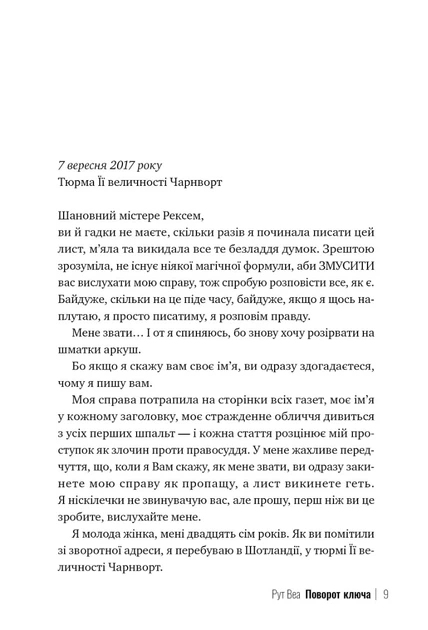 Книга Поворот ключа. Рут Веа - Фото 3 Книга Поворот ключа. Рут Веа - изображение 3