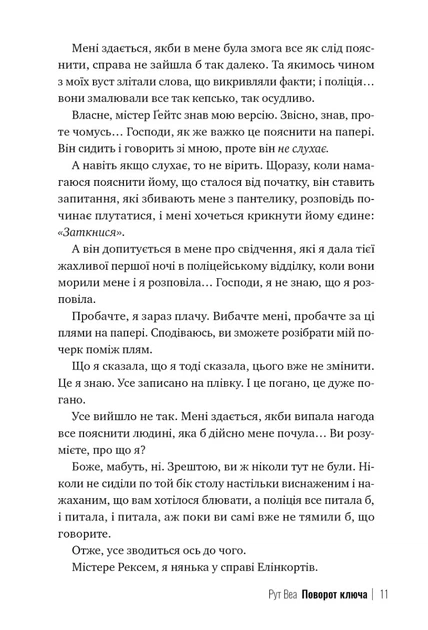 Книга Поворот ключа. Рут Веа - Фото 5 Книга Поворот ключа. Рут Веа - изображение 5