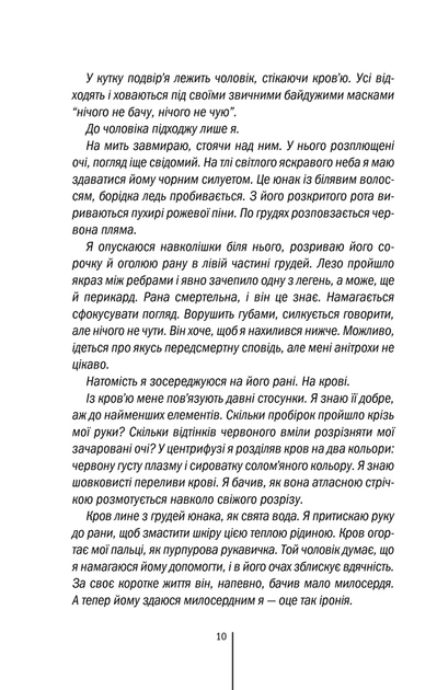 Книга Асистент. Книга 2. Тесс Ґеррітсен - Фото 7 Книга Асистент. Книга 2. Тесс Ґеррітсен - изображение 7