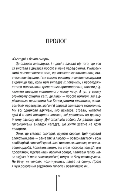 Книга Асистент. Книга 2. Тесс Ґеррітсен - Фото 8 Книга Асистент. Книга 2. Тесс Ґеррітсен - изображение 8