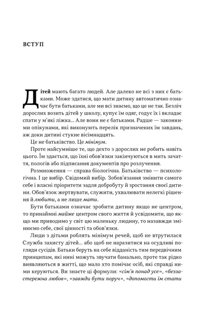 Книга Татові на щодень. 366 роздумів про батьківство, любов і виховання дітей. Раян Голідей - зображення 7