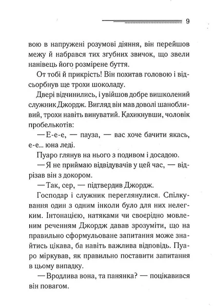 Книга Третя дівчина. Аґата Крісті - Фото 4 Книга Третя дівчина. Аґата Крісті - изображение 4