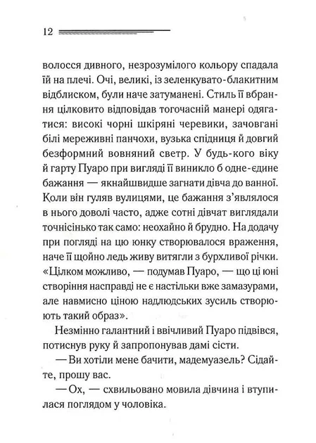 Книга Третя дівчина. Аґата Крісті - Фото 7 Книга Третя дівчина. Аґата Крісті - изображение 7