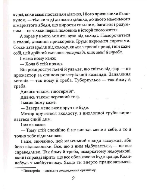 Книга Задуха. Чак Поланік - Фото 8 Книга Задуха. Чак Поланік - зображення 8