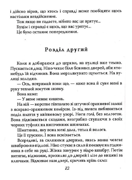 Книга Задуха. Чак Поланік - Фото 9 Книга Задуха. Чак Поланік - зображення 9