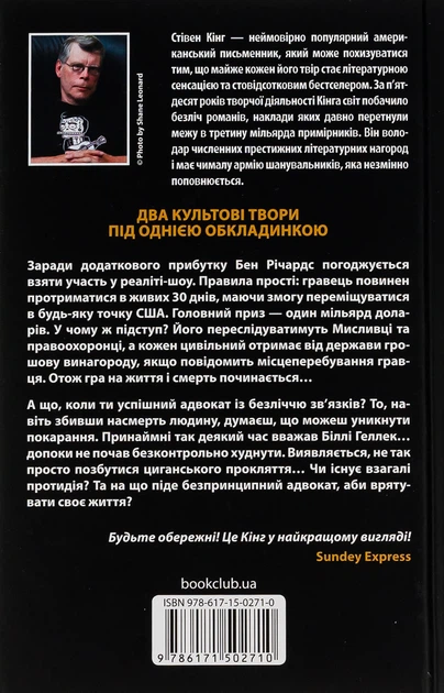 Книга Переслідуваний. Схудлий. Стівен Кінг - Фото 2 Книга Переслідуваний. Схудлий. Стівен Кінг - изображение 2