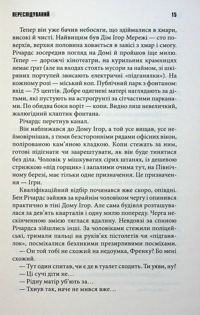Книга Переслідуваний. Схудлий. Стівен Кінг - Фото 10 Книга Переслідуваний. Схудлий. Стівен Кінг - изображение 10