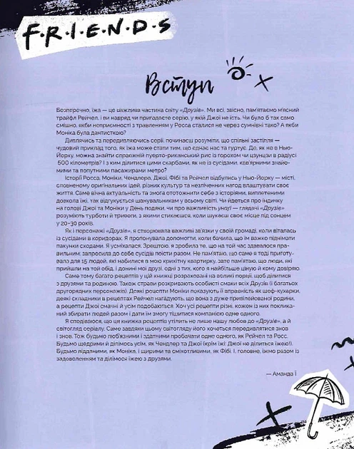 Книга Друзі. Офіційна кулінарна книга. Аманда Ї - Фото 7 Книга Друзі. Офіційна кулінарна книга. Аманда Ї - зображення 7