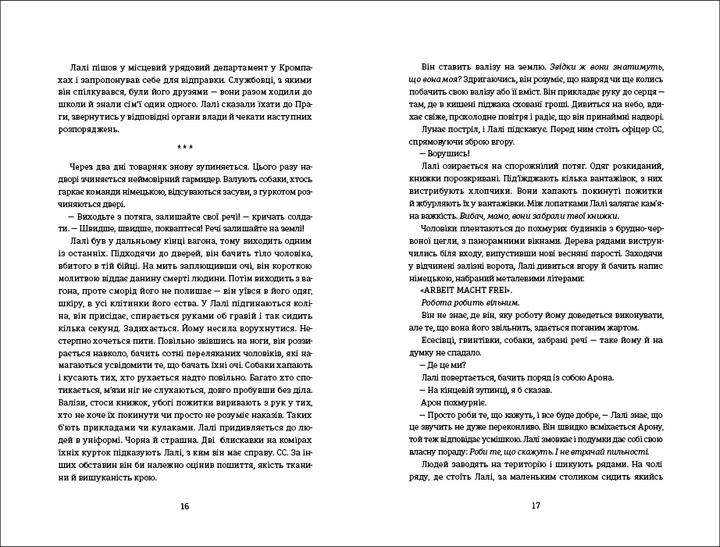 Книга Татуювальник Аушвіцу. Гізер Морріс - изображение 7