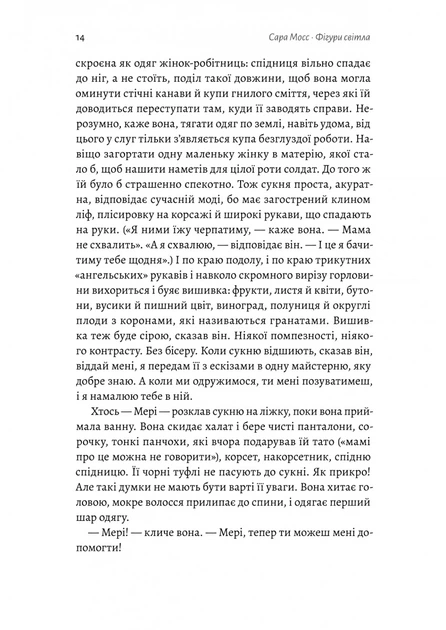 Книга Фігури світла. Сара Мосс - Фото 8 Книга Фігури світла. Сара Мосс - зображення 8
