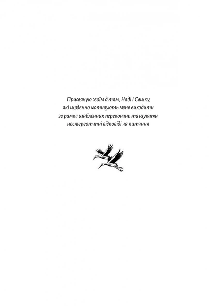 Книга Летить лелека. Книжка-антистрес для батьків. Марина Шакотько - изображение 4