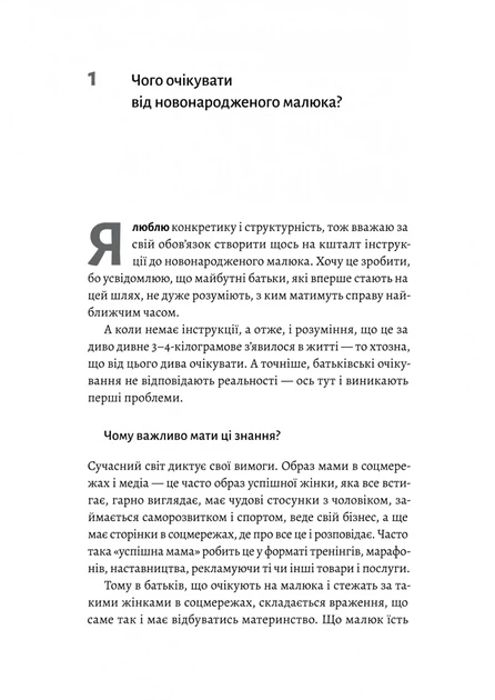 Книга Летить лелека. Книжка-антистрес для батьків. Марина Шакотько - изображение 5