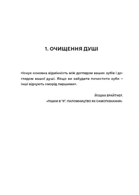 Книга Вбивайте усвідомлено на краю світу. Карстен Дюсс - Фото 6 Книга Вбивайте усвідомлено на краю світу. Карстен Дюсс - зображення 6