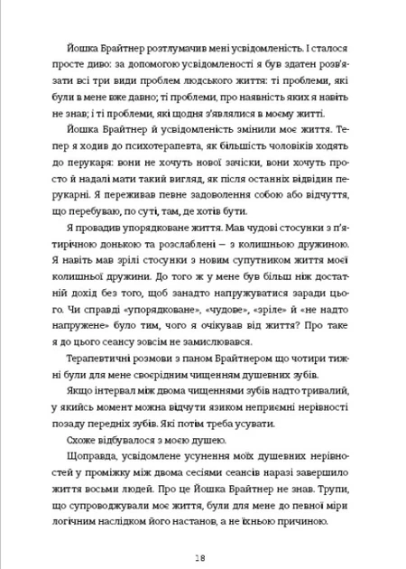 Книга Вбивайте усвідомлено на краю світу. Карстен Дюсс - Фото 8 Книга Вбивайте усвідомлено на краю світу. Карстен Дюсс - зображення 8