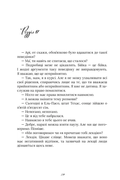 Книга Арістотель і Данте пірнають у води світу. Бенджамін Аліре Саенс - Фото 8 Книга Арістотель і Данте пірнають у води світу. Бенджамін Аліре Саенс - изображение 8