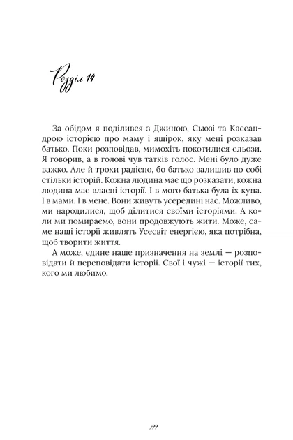 Книга Арістотель і Данте пірнають у води світу. Бенджамін Аліре Саенс - Фото 10 Книга Арістотель і Данте пірнають у води світу. Бенджамін Аліре Саенс - изображение 10