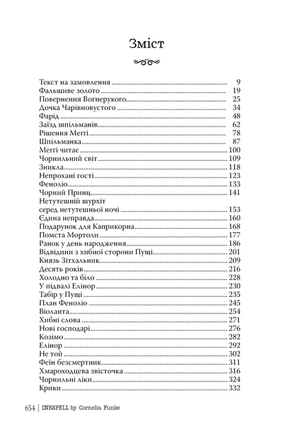 Книга Чорнильна кров. Чорнильний світ. Книга 2. Корнелія Функе - зображення 3