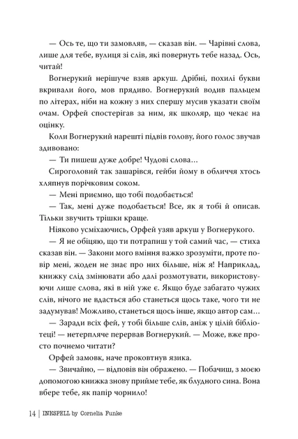 Книга Чорнильна кров. Чорнильний світ. Книга 2. Корнелія Функе - зображення 5