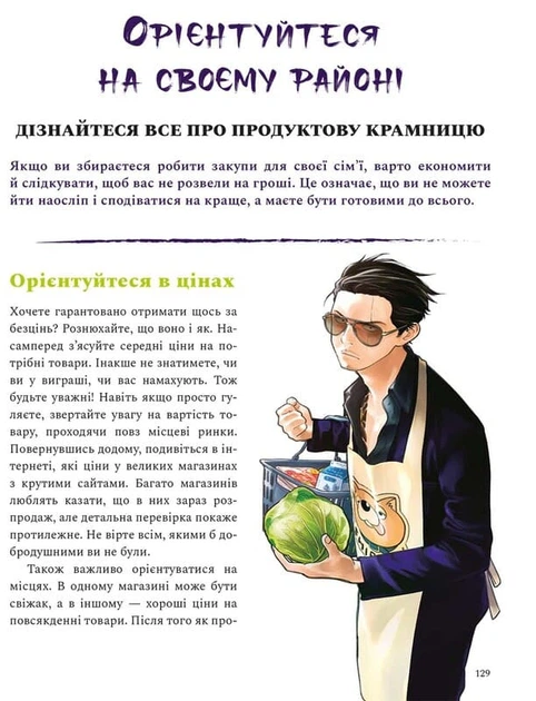 Манґа Шлях домогосподаря. Гангстерський посібник з господарювання. Вікторія Розенталь - зображення 4