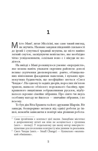 Книга Дерева. Персіваль Еверетт - изображение 3