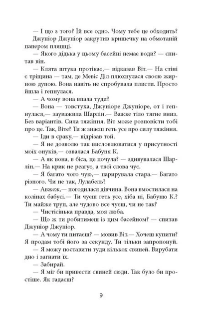 Книга Дерева. Персіваль Еверетт - изображение 7