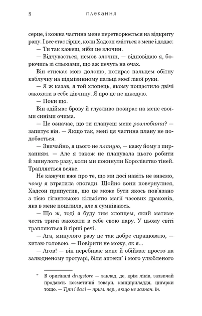 Книга Жага. Плекання. Книга 6. Трейсі Вульф - изображение 3