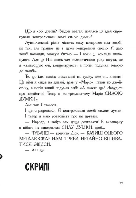 Книга Останні підлітки на Землі та Гонитва судного дня. Книга 7. Макс Бралльє - Фото 7 Книга Останні підлітки на Землі та Гонитва судного дня. Книга 7. Макс Бралльє - зображення 7