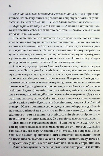 Книга Місія Блазня. Смаглявий чоловік. Книга 1. Робін Гобб - изображение 7