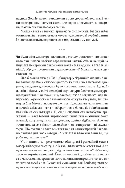 Книга Коротка історія мистецтва. Шарлотта Маллінз - изображение 5