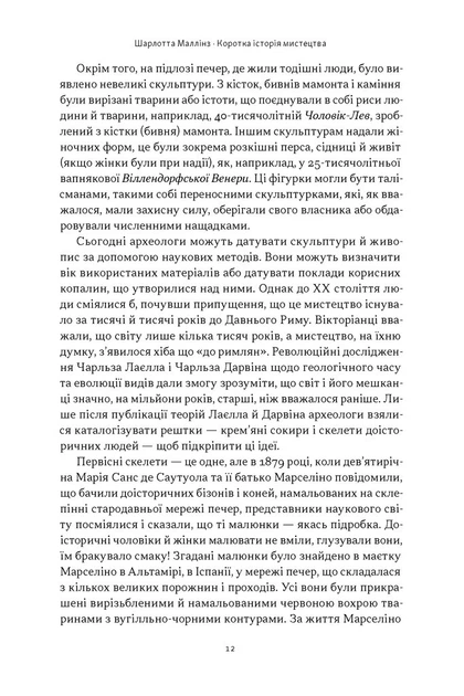 Книга Коротка історія мистецтва. Шарлотта Маллінз - изображение 9
