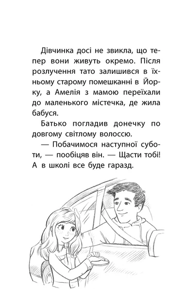 Книга Історії порятунку. Книга 2. Кролик та його халепи. Люсі Деніелс - Фото 4 Книга Історії порятунку. Книга 2. Кролик та його халепи. Люсі Деніелс - зображення 4