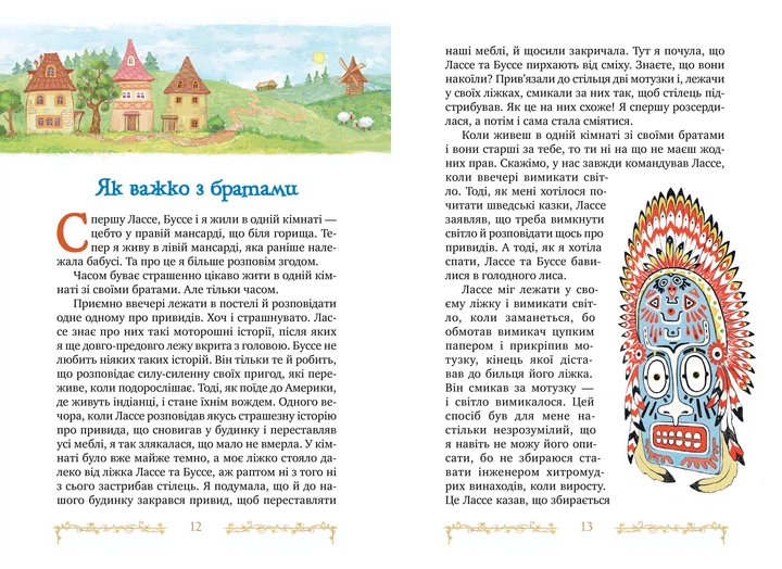 Книга Діти з Гамірного. Астрід Ліндґрен - Фото 4 Книга Діти з Гамірного. Астрід Ліндґрен - изображение 4