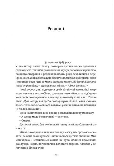 Книга Дівчата, які нічого не скажуть - Фото 5 Книга Дівчата, які нічого не скажуть - изображение 5
