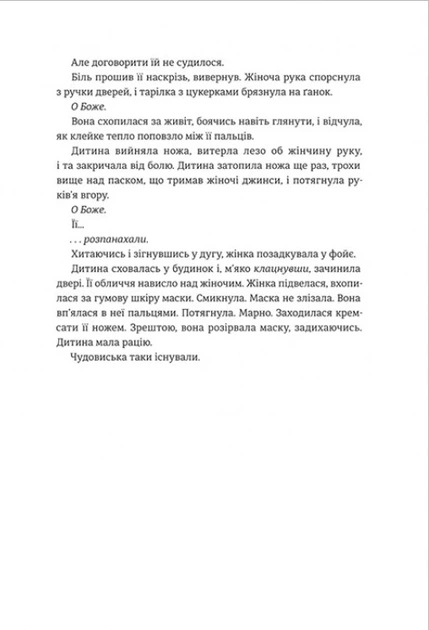 Книга Дівчата, які нічого не скажуть - Фото 7 Книга Дівчата, які нічого не скажуть - изображение 7
