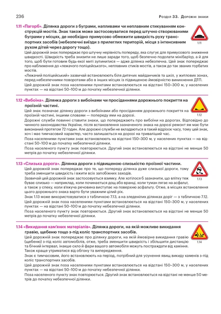 Книга Правила дорожнього руху України 2026 з коментарями та ілюстраціями - Фото 10 Книга Правила дорожнього руху України 2026 з коментарями та ілюстраціями - зображення 10