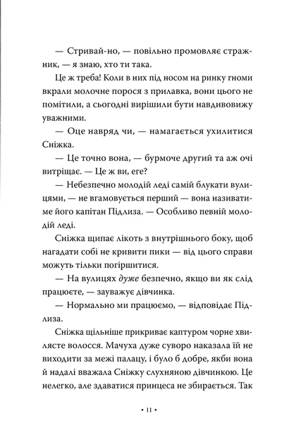 Книга Обмін принцес. Білосніжка і дракон (або Спляча Красуня і семеро гномів). Книга 2. Кім Бассінґ - зображення 5