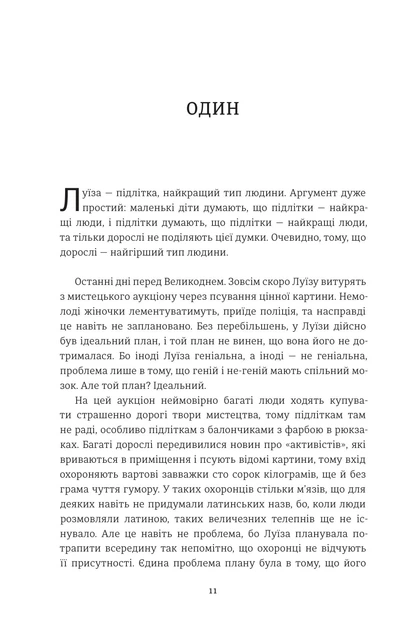 Книга Мої друзі. Фредрік Бакман - Фото 6 Книга Мої друзі. Фредрік Бакман - изображение 6