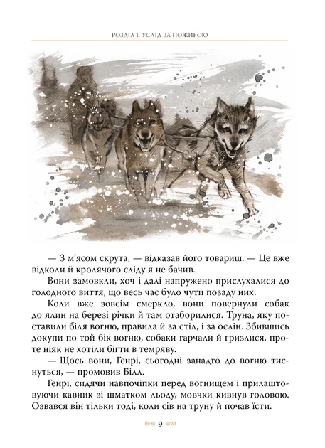 Книга Біле Ікло. Джек Лондон - изображение 6