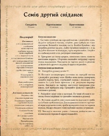 Книга Кулінарна книга Володаря Перснів. Неофіційне ілюстроване видання. Том Ґрімм - Фото 4 Книга Кулінарна книга Володаря Перснів. Неофіційне ілюстроване видання. Том Ґрімм - изображение 4